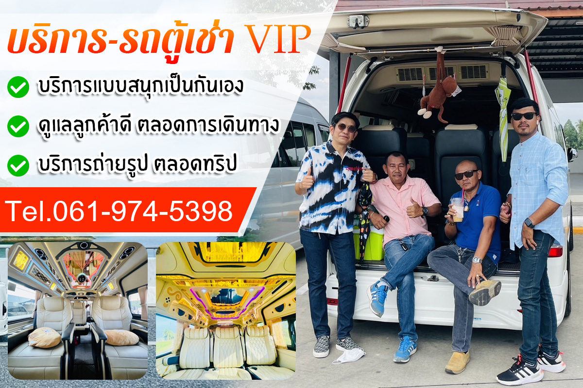 รถตู้เช่านครศรีธรรมราช ทรัพย์มณี - submanee